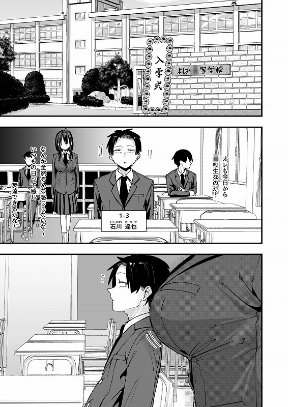 となりの席の友達と一緒にオナニーする話01無料エロ漫画hitomi (1)