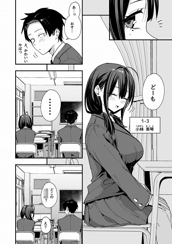 となりの席の友達と一緒にオナニーする話01無料エロ漫画hitomi (2)