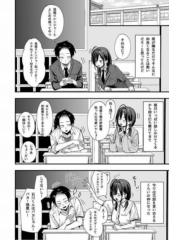 となりの席の友達と一緒にオナニーする話01無料エロ漫画hitomi (3)