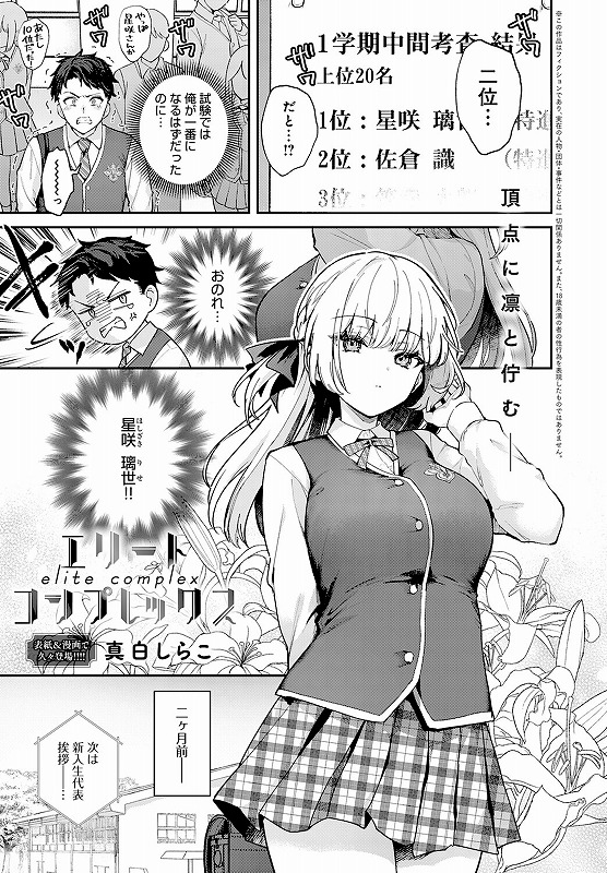 エリートコンプレックス_page_1_cover