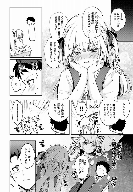 エリートコンプレックス_page_5_a