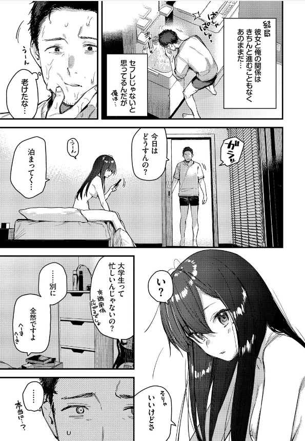 旅先で家出少女を拾ったあとの話 (3)