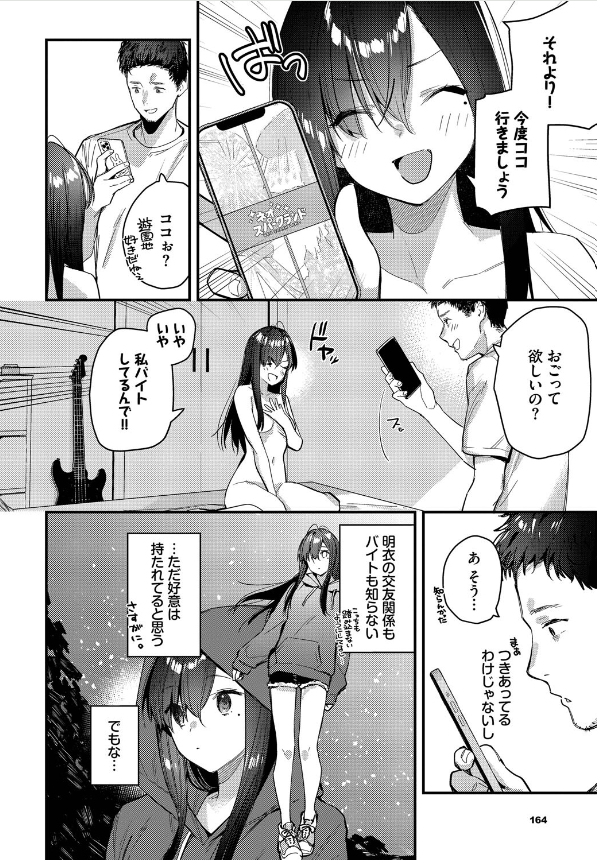 旅先で家出少女を拾ったあとの話 (4)