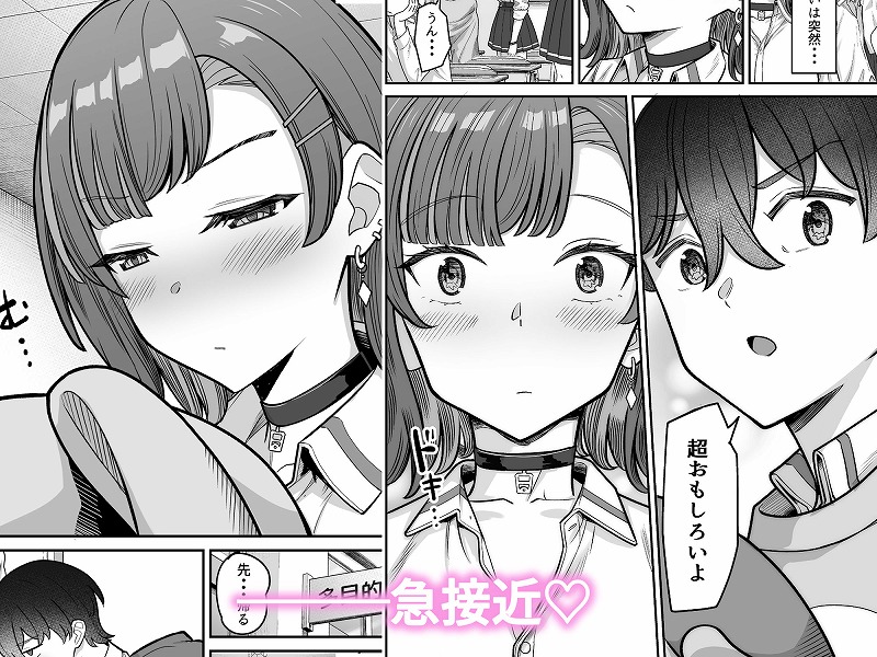 無機質ギャルと甘々な恋愛2
