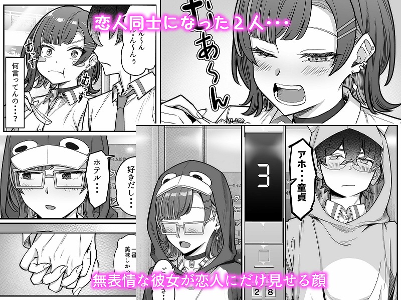 無機質ギャルと甘々な恋愛5
