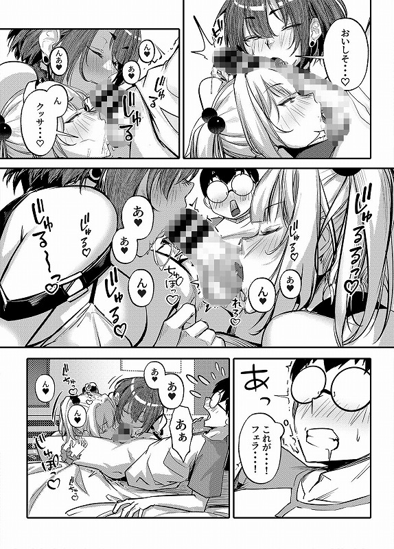 生意気ギャルがわからせられる本 番外編1