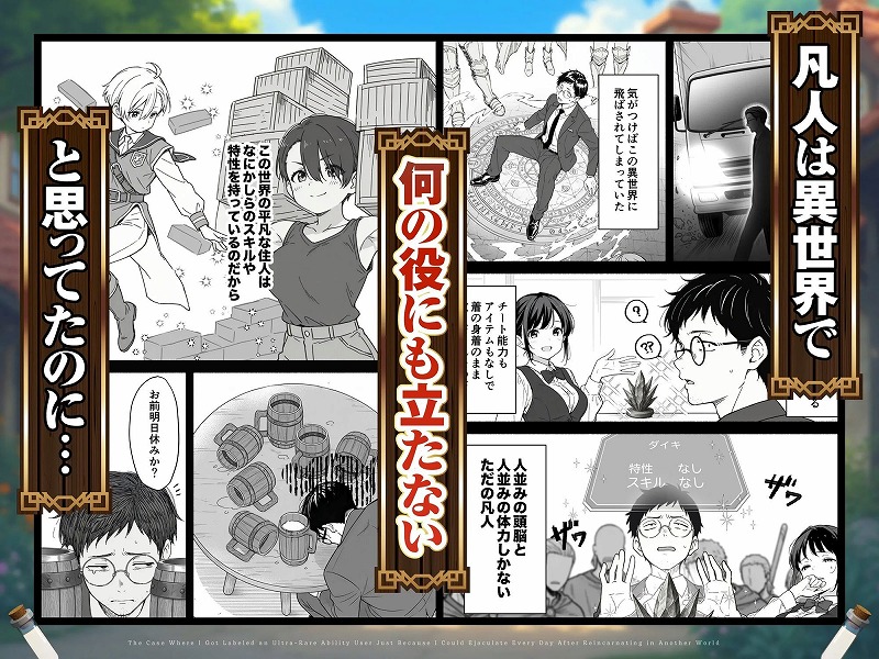 異世界転生したら毎日射精できるというだけで激レア能力者認定された件1無料エロ漫画hitomi(1)