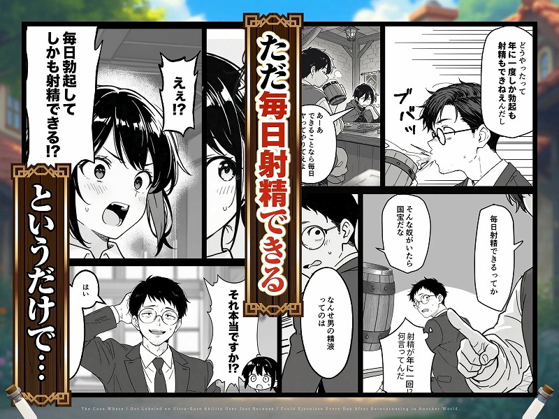 異世界転生したら毎日射精できるというだけで激レア能力者認定された件1無料エロ漫画hitomi(2)