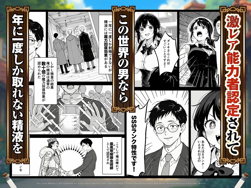 異世界転生したら毎日射精できるというだけで激レア能力者認定された件1無料エロ漫画hitomi(3)
